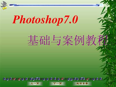 轻松学会Photoshop7.0中文版抠图方法--系统之家