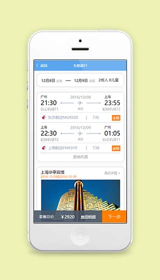 东航旅行旅游订票酒店预定一站式服务小程序_模板之家cssMoban.com