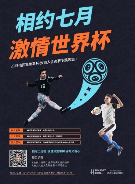 2014足球世界杯视频AE模板下载_红动中国