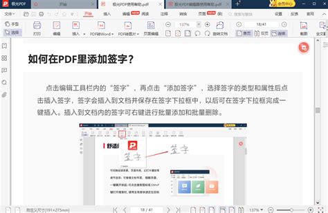 极光PDF阅读器下载 - 极光PDF阅读器软件官方版下载 - 安全无捆绑软件下载 - 可牛资源