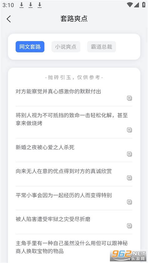 小说生成器app-小说生成器ai智能写作下载v1.0.1 软件-乐游网软件下载
