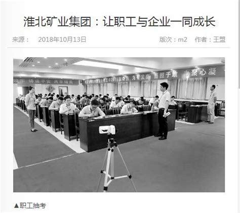 淮北矿业集团党委构建“345”人才开发培养体系 - 张晓梅 - 安企在线-中国企业网