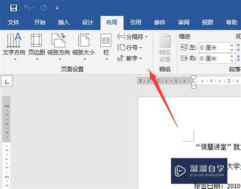 Word怎么设置页面宽度和页面高度？_溜溜自学网