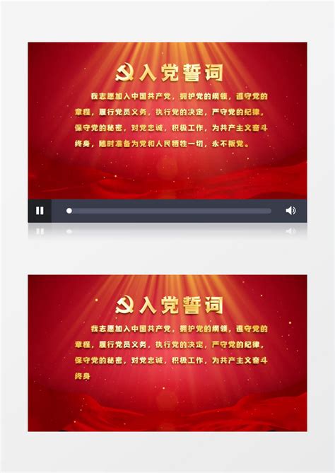 三个红色入党誓词背景模板aep1080P视频素材-第22个作品