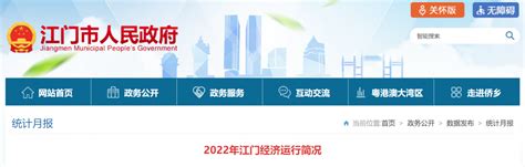收藏！一文带你看2022年江门市发展情况(经济篇) 2022年GDP增速和深圳并列全省第二_行业研究报告 - 前瞻网