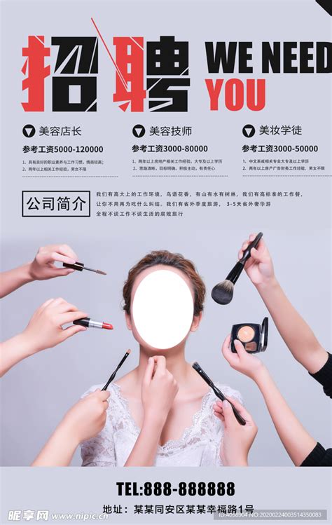 化妆师招聘设计图__海报设计_广告设计_设计图库_昵图网nipic.com