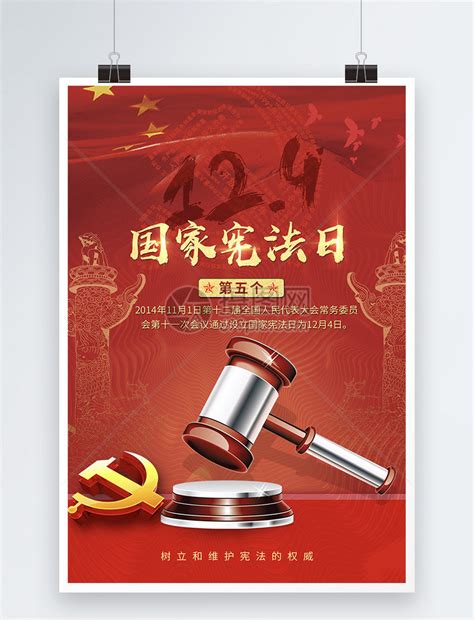 国家宪法日法律法治冷色系简约海报海报模板下载-千库网