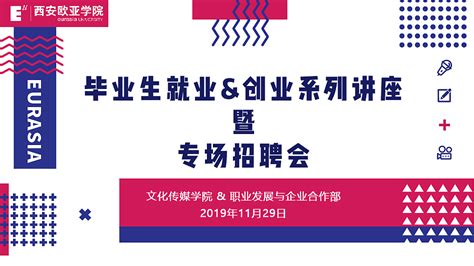 西安欧亚学院文化传媒学院与西交利物浦大学未来教育学院邀请各界师生共赴春日之约 - 西部网（陕西新闻网）