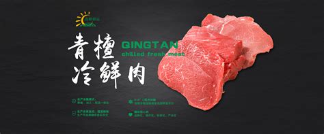 枣庄市青檀食品有限公司官网|冷鲜肉|屠宰厂家|肉制品厂家
