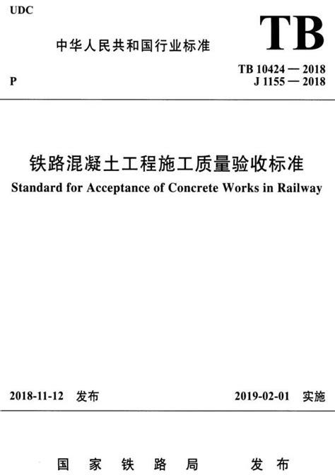 《混凝土结构工程施工质量验收规范》GB 50204-2015.pdf - 国土人