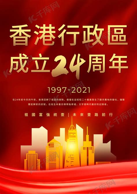 金色质感香港特别行政区成立纪念日海报模板下载-千库网
