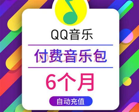2023年最新QQ音乐学生优惠活动入口，尊享独家学生折扣！ - EE聚惠