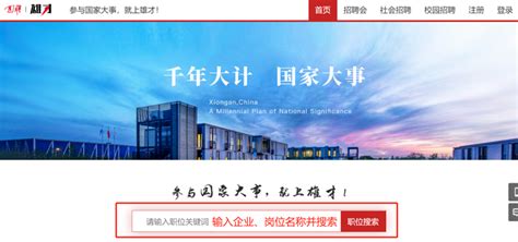 35名管理人员！中国雄安集团城市发展投资有限公司公开招聘_手机新浪网