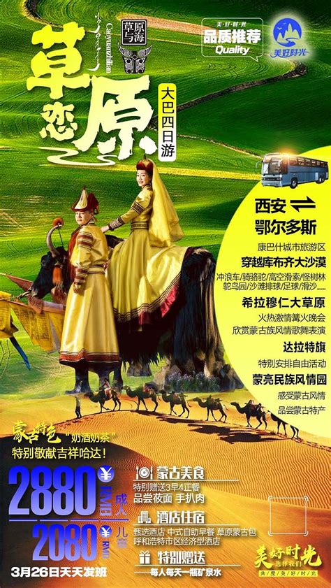 内蒙古旅游海报来一波|平面|海报|欧泽先生 - 原创作品 - 站酷 (ZCOOL)