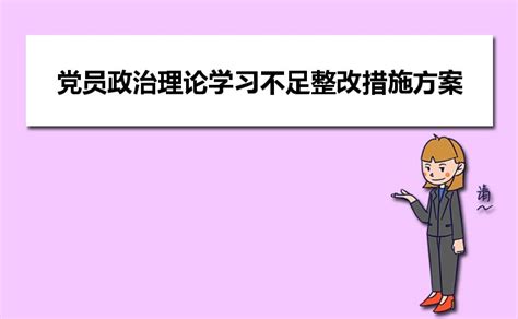 普通党员存在问题清单整改措施整改时限Word模板下载_编号qgyebngy_熊猫办公