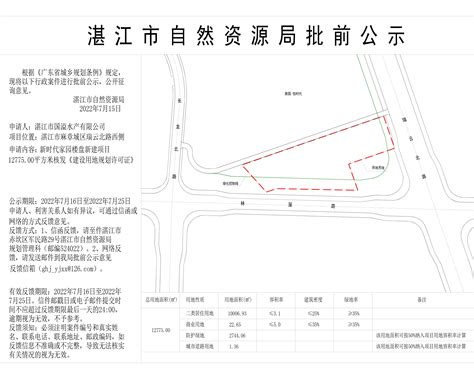 湛江第一中学新校区项目《建设用地规划许可证》批前公示_湛江市人民政府门户网站