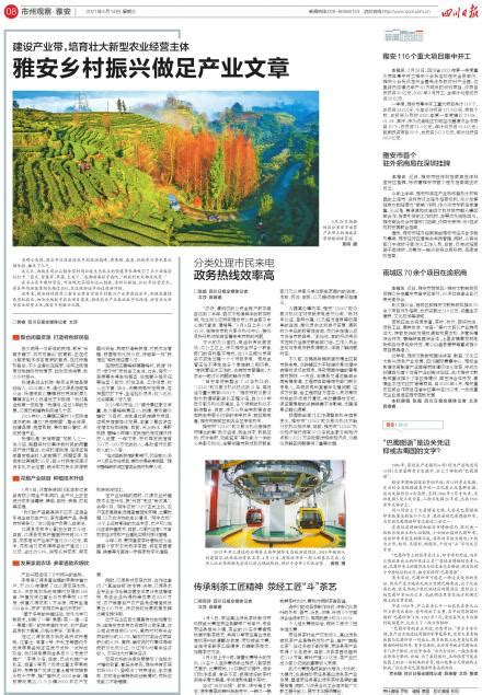 雅安市首个驻外招商局在深圳挂牌---四川日报电子版
