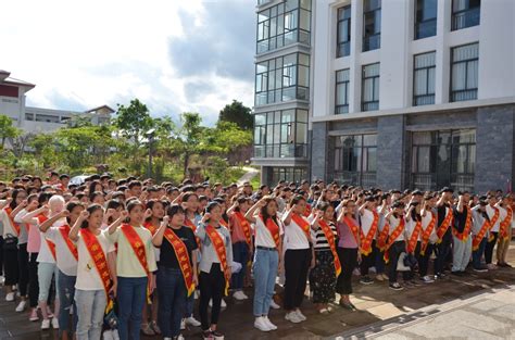 普洱学院政法学院举行成立创建全国文明城市志愿服务先锋队授旗仪式-欢迎访问普洱学院