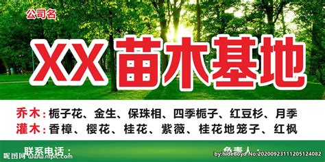 苗木种植宣传单图片下载_红动中国