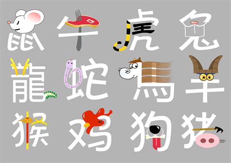 甲骨文字十二生肖图片