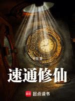 《圣女背后的大魔头》小说在线阅读-起点中文网