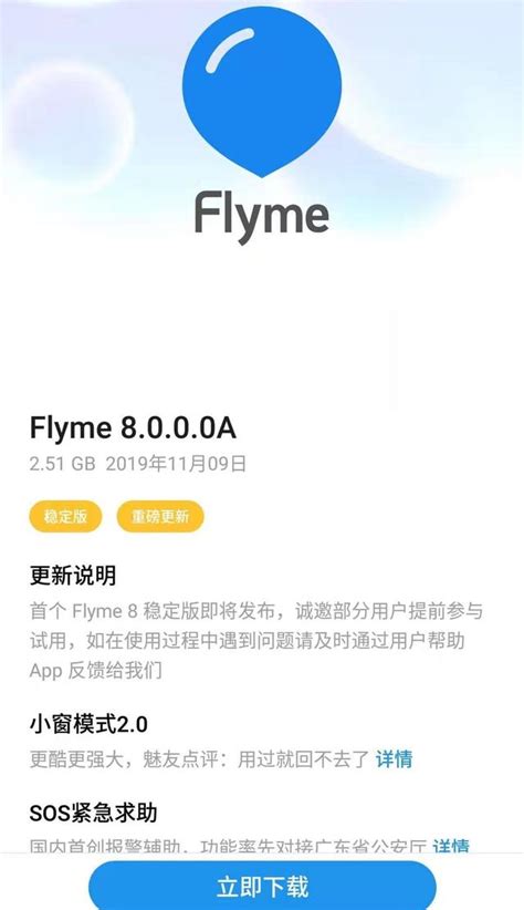 魅族社区沸腾，多款手机已推送Flyme 8稳定版，魅友：真的很香！__财经头条