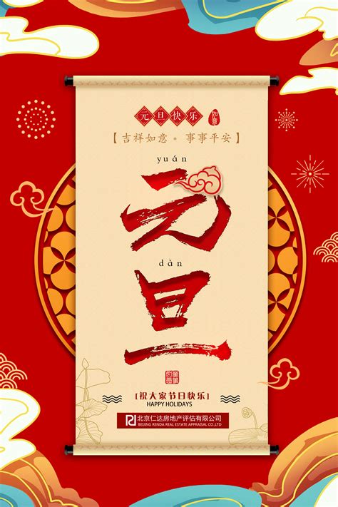 黄红色花瓣简洁元旦节日庆祝中文海报 - 模板 - Canva可画