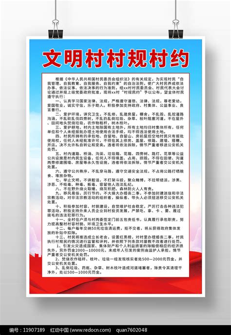 村规民约宣传海报图片素材_公益宣传图片_海报图片_第2张_红动中国