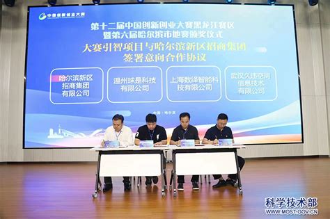 哈尔滨科技创新城 – 香港黑龙江经济合作促进会