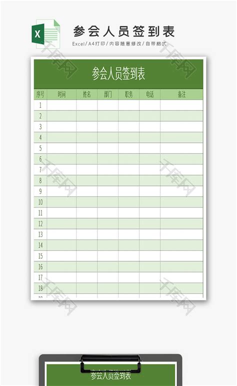 党员大会签到表表格免费下载_党员大会签到表Excel模板下载-华军软件园