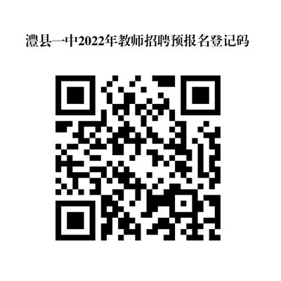2022湖南常德澧县第一中学招聘教师公告（22人）_欣瑞教育官网