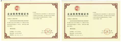 我院获北京市水务局水利建设市场主体企业信用等级证书-