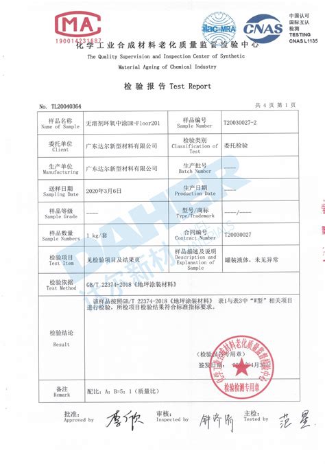 检测报告_北京银合汇新材料科技有限公司