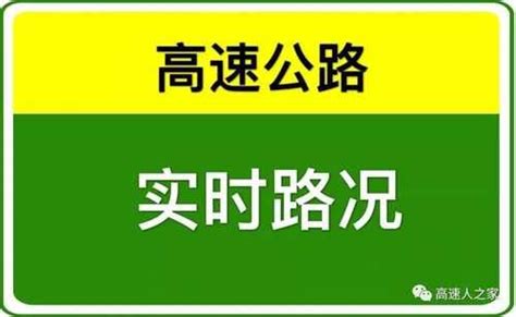 查询高速路是否封闭的方法（怎么查询高速封没封闭） - 安庆市交通运输
