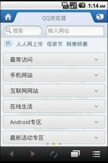 Android手机QQ浏览器2.0体验：支持flash播放_科技_腾讯网