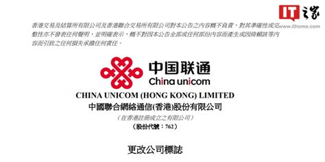 中国联通（香港）换新标志 Logo_手机新浪网