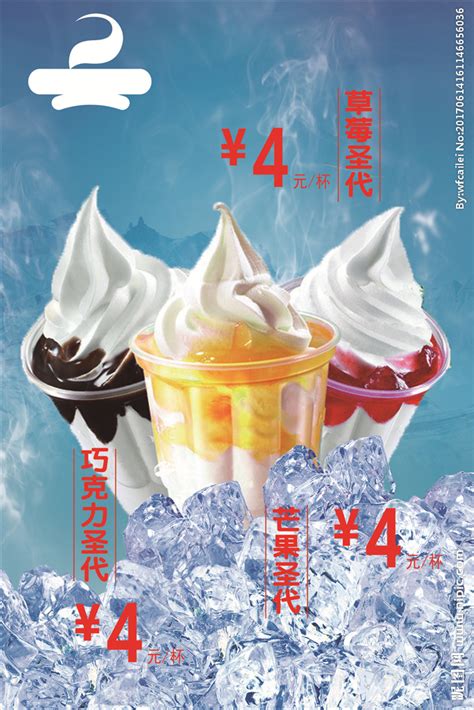 圣代 冰激凌设计图__海报设计_广告设计_设计图库_昵图网nipic.com