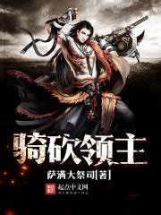 第一章 初至帕拉汶 _《骑砍领主》小说在线阅读 - 起点中文网
