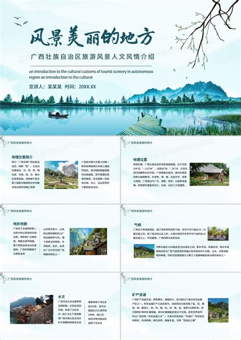 广西壮族自治区旅游风景人文风情介绍动态PPT模板下载_介绍_图客巴巴