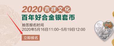 中国金币网官网：2020央行520心形纪念币预约购买入口-闽南网