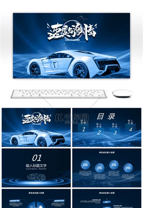 蓝色酷炫汽车营销主题演示pptppt模板免费下载-PPT模板-千库网