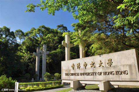 香港中文大学排名第几是211还是985含金量高吗？有哪些入学条件？