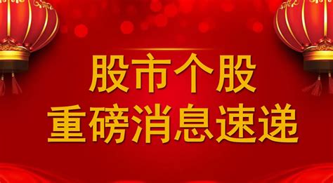 股市个股重磅消息一、利好消息1.桂冠电力：拟4.24亿元投资开发新能源发电项目2_财富号_东方财富网