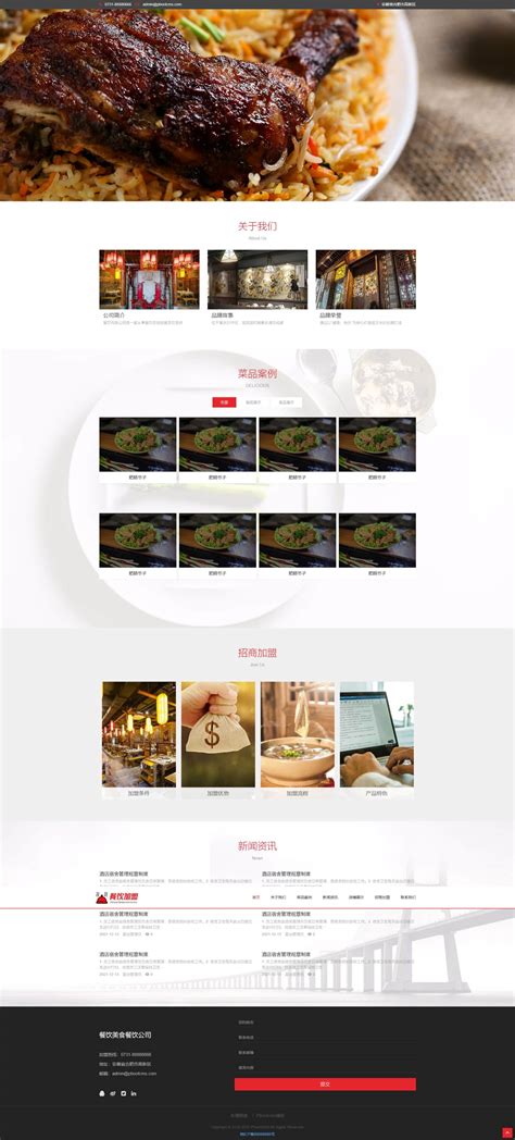 Pbootcms响应式餐饮美食招商加盟网站模板 - ASPCMS模板网