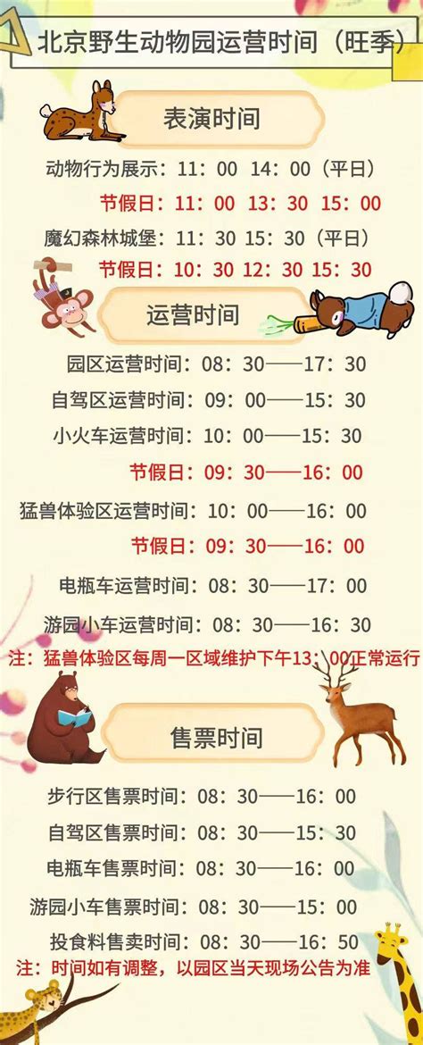 2023北京野生动物园门票多少钱？（附最新优惠政策+表演时间表）|北京野生动物园优惠票-墙根网
