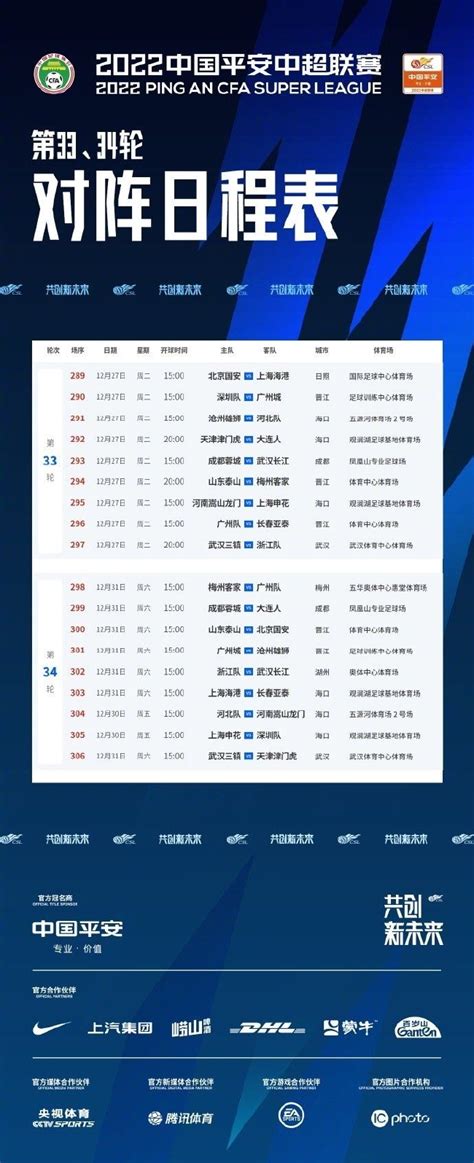 中超官方公布最后两轮赛程：12月31日正式收官_手机新浪网