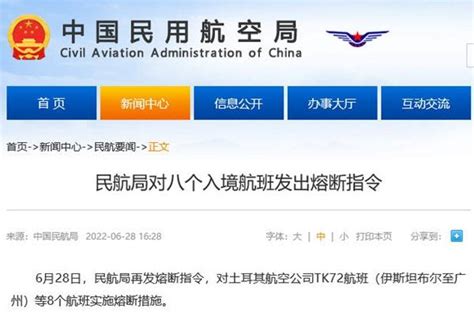 民航局发出第一份熔断指令：暂停达卡至广州航班航线运行4周_手机新浪网