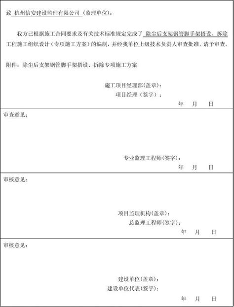 施工组织设计(方案)报审表Word模板下载_熊猫办公