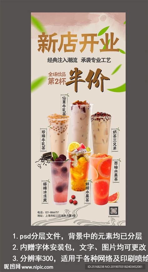 奶茶店开业易拉宝设计图__海报设计_广告设计_设计图库_昵图网nipic.com