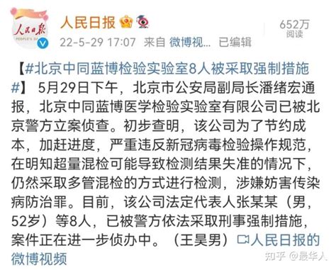 北京8天查处3家实验室：核酸检测背后的暴利生意，细思极恐 - 知乎